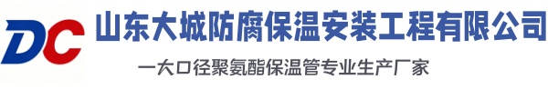 同江大城防腐保温安装工程有限公司